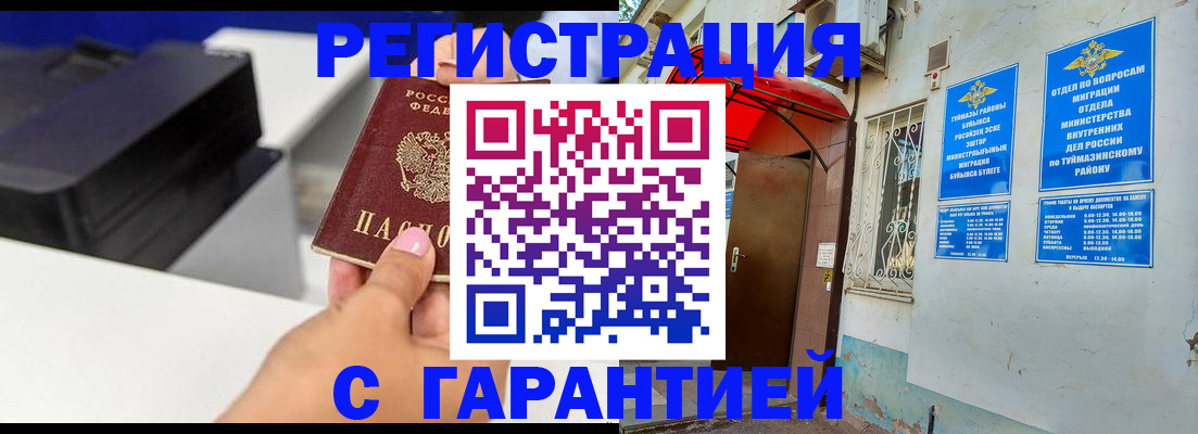 прописка от собственника в Южно-Сухокумске